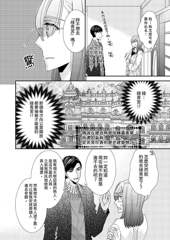 金髮不良少年的激烈H第50话