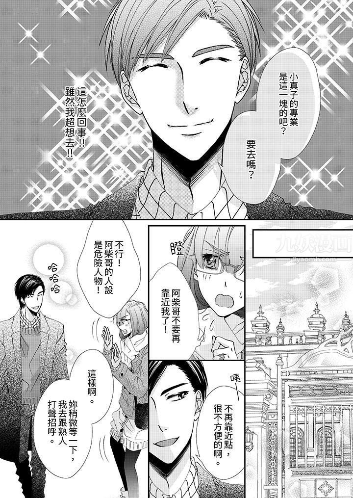 金髮不良少年的激烈H第50话
