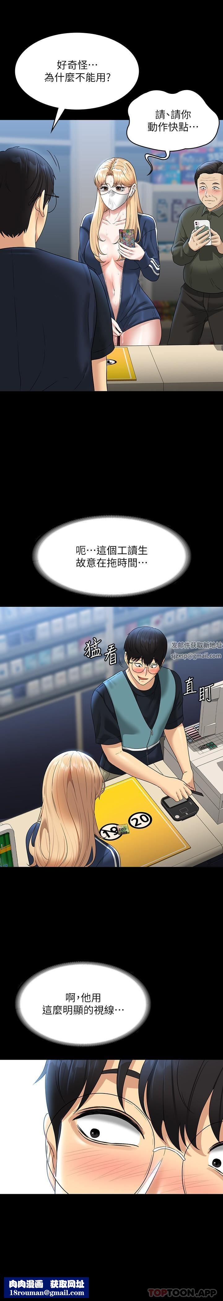 超级公务员第73话-为什么我的手停不下来?