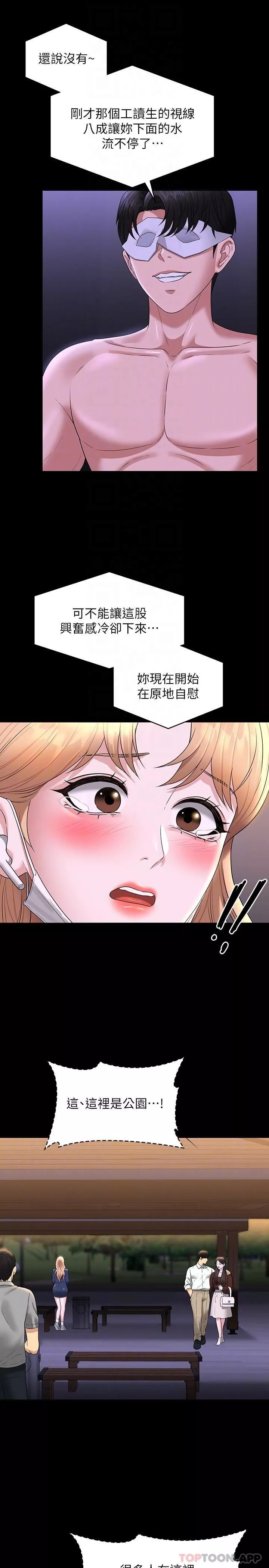 超級公務員第73話-為什麼我的手停不下來?