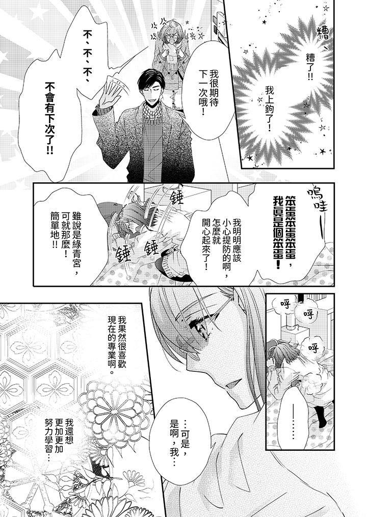 金髮不良少年的激烈H第50話