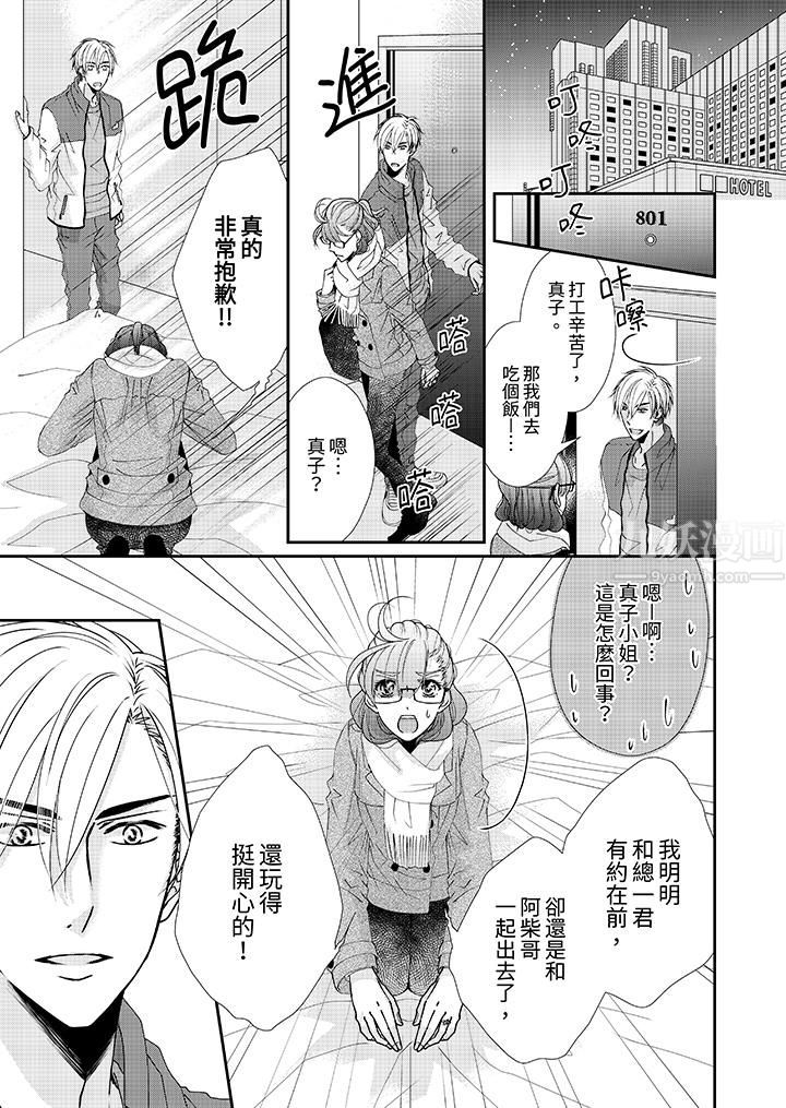 金髮不良少年的激烈H第51话