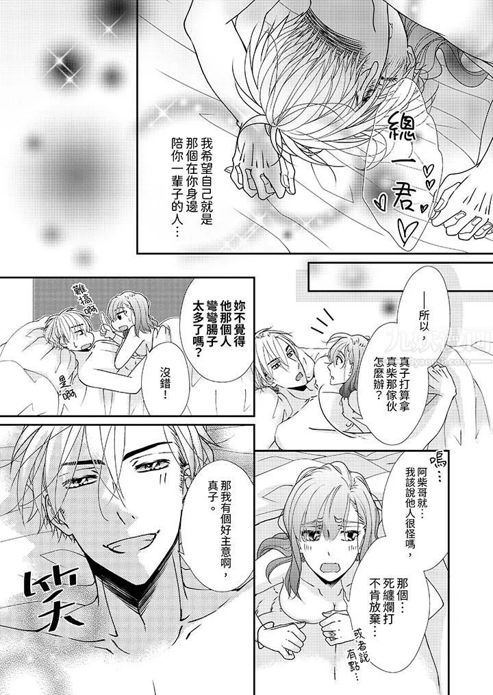 金髮不良少年的激烈H第52話