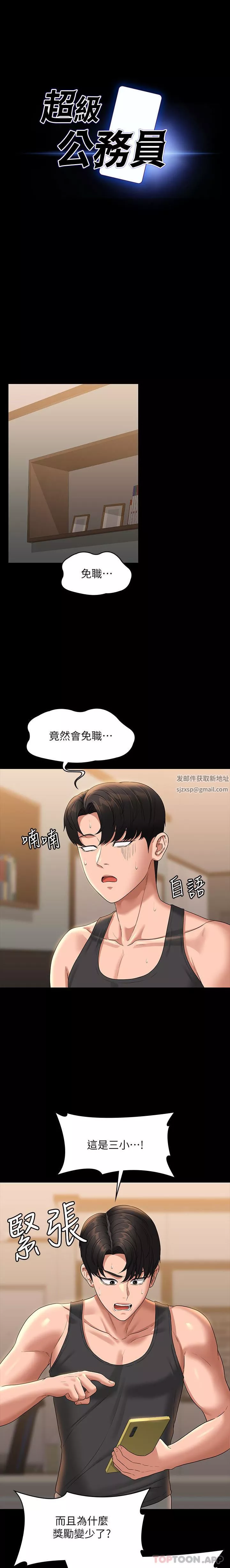 超級公務員第75話-正式進攻吳悠秀