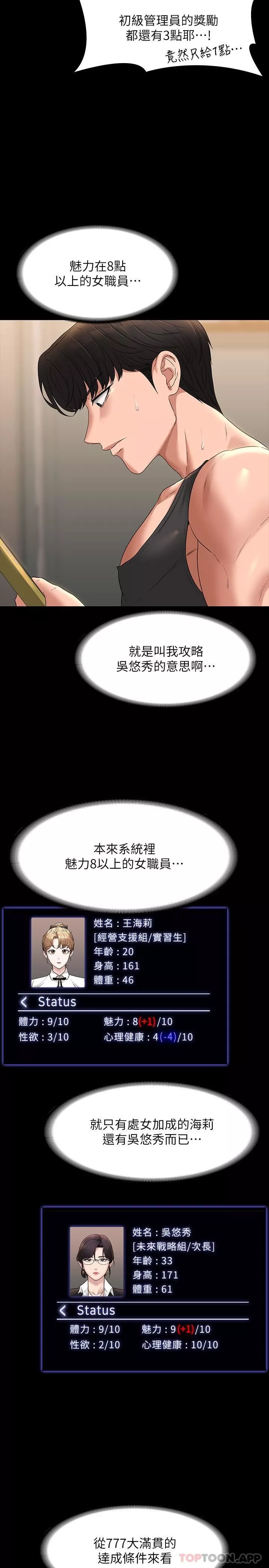 超級公務員第75話-正式進攻吳悠秀