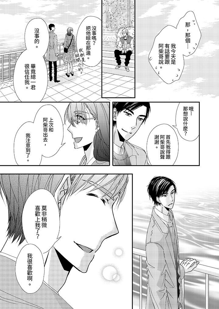 金髮不良少年的激烈H第52话
