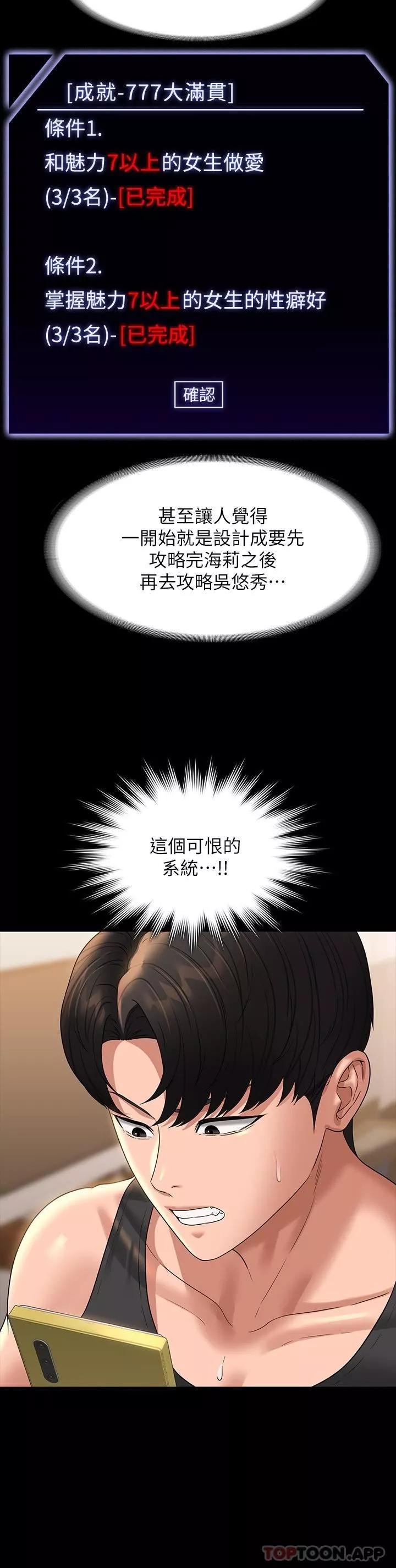 超級公務員第75話-正式進攻吳悠秀