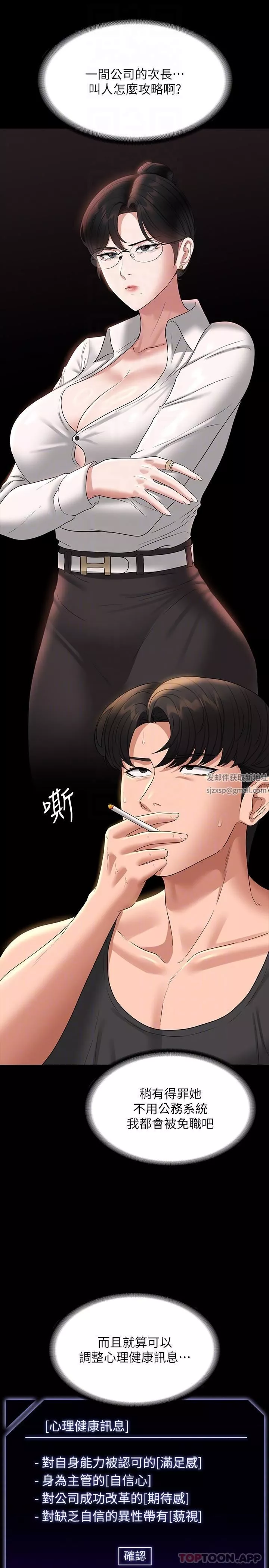 超級公務員第75話-正式進攻吳悠秀