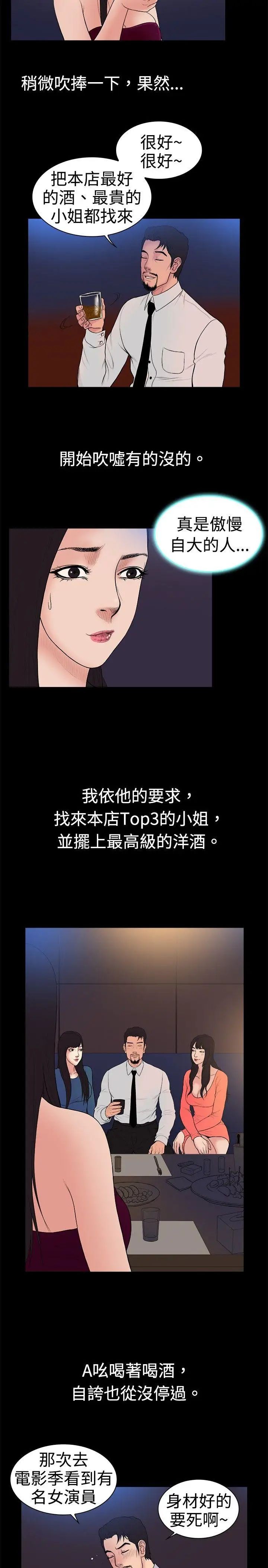 10亿风骚老闆娘第18话