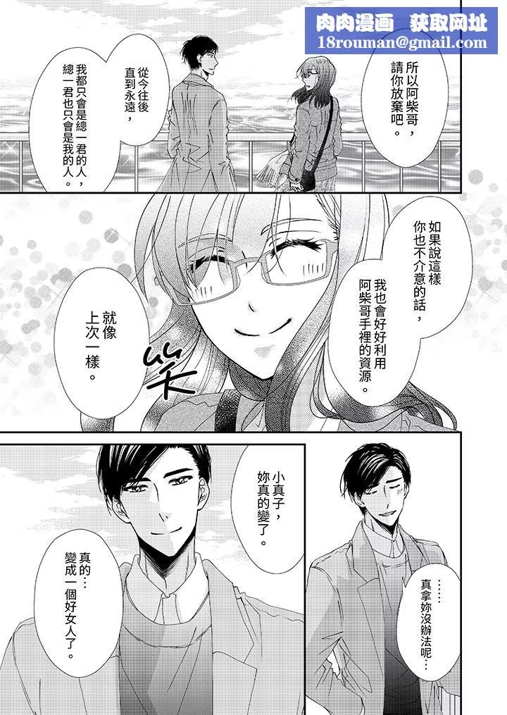 金髮不良少年的激烈H第52話