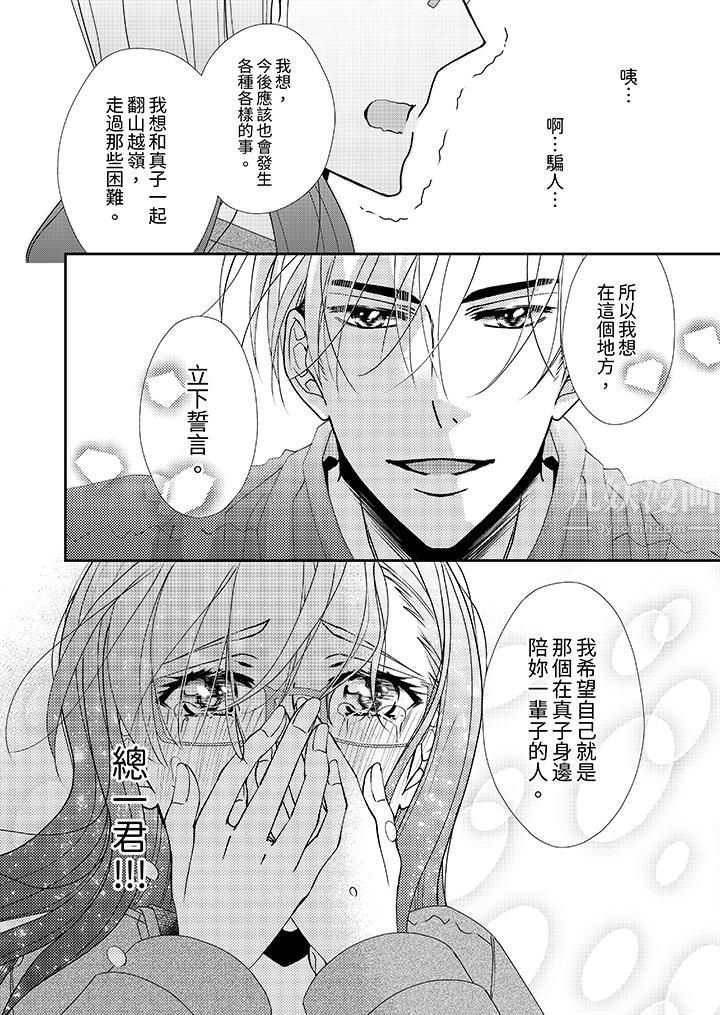 金髮不良少年的激烈H第52话