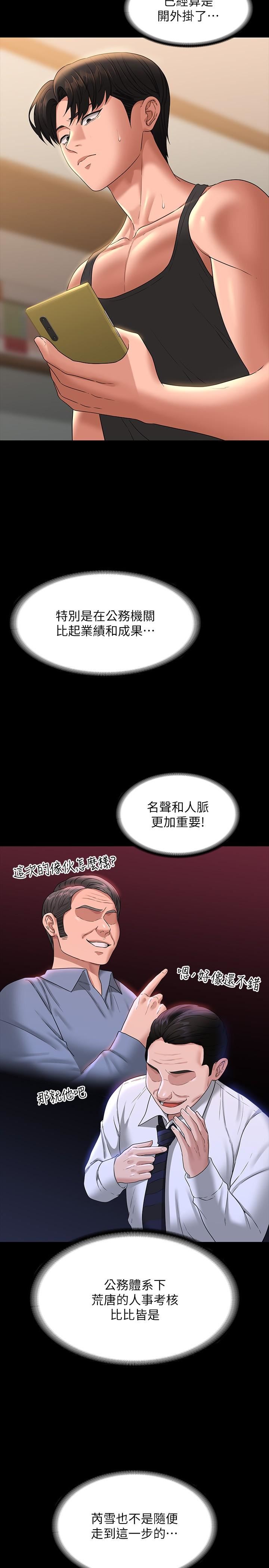 超級公務員第75話-正式進攻吳悠秀