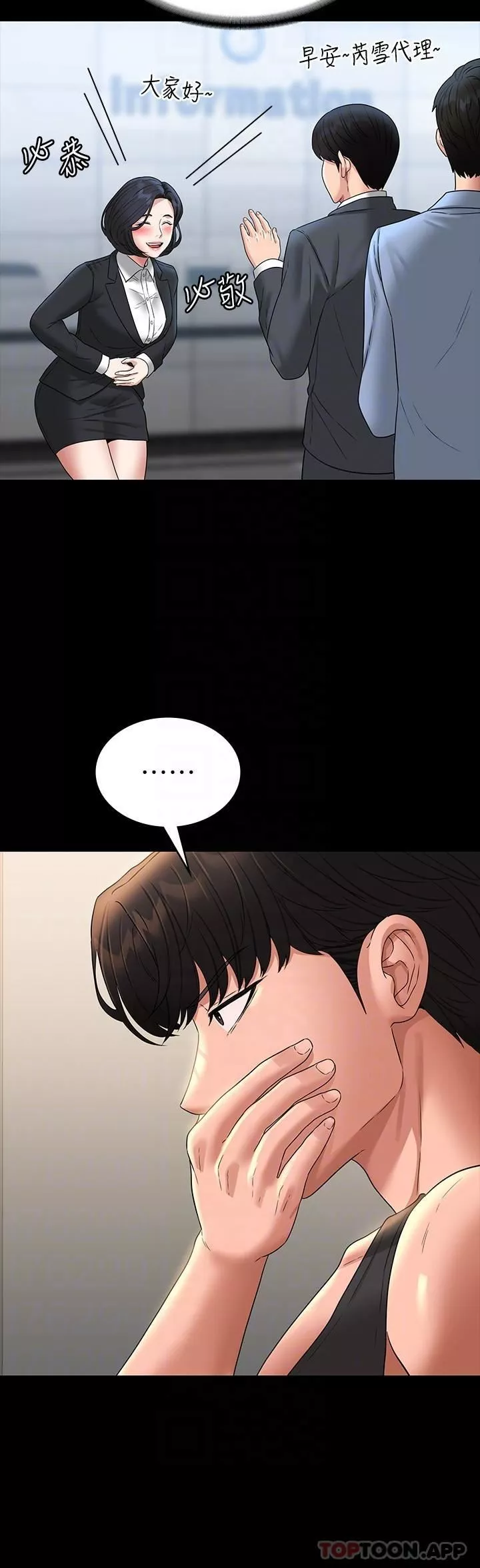 超級公務員第75話-正式進攻吳悠秀