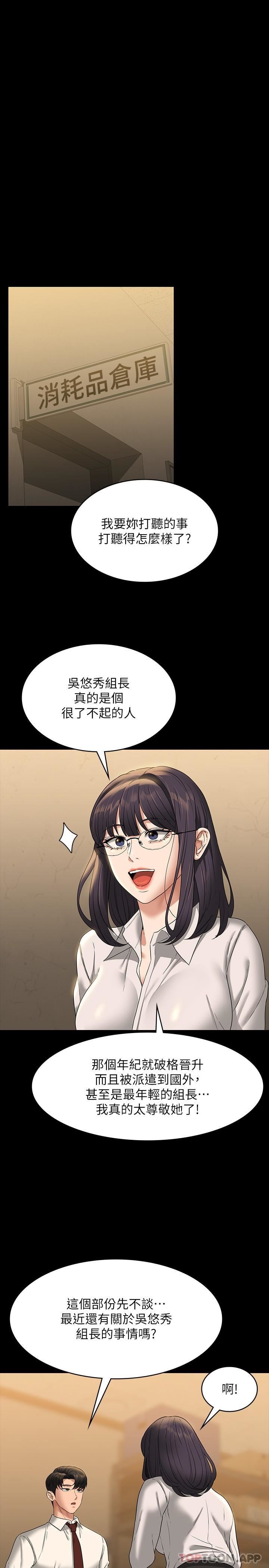 超級公務員第75話-正式進攻吳悠秀