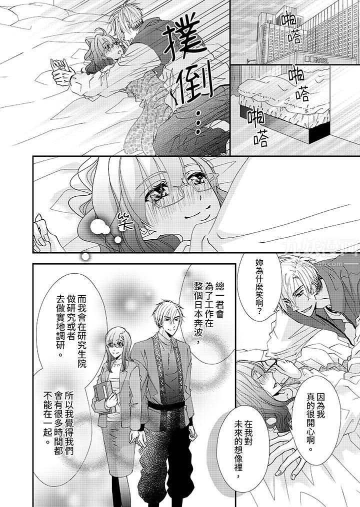 金髮不良少年的激烈H第53话