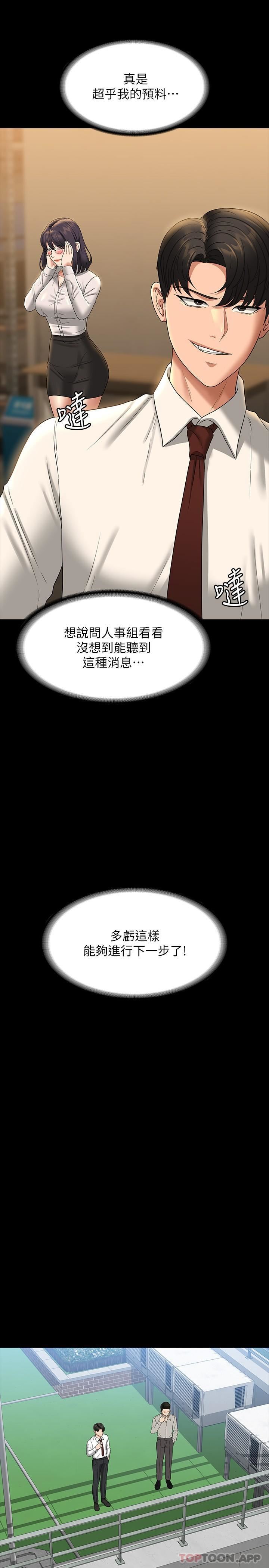 超級公務員第75話-正式進攻吳悠秀