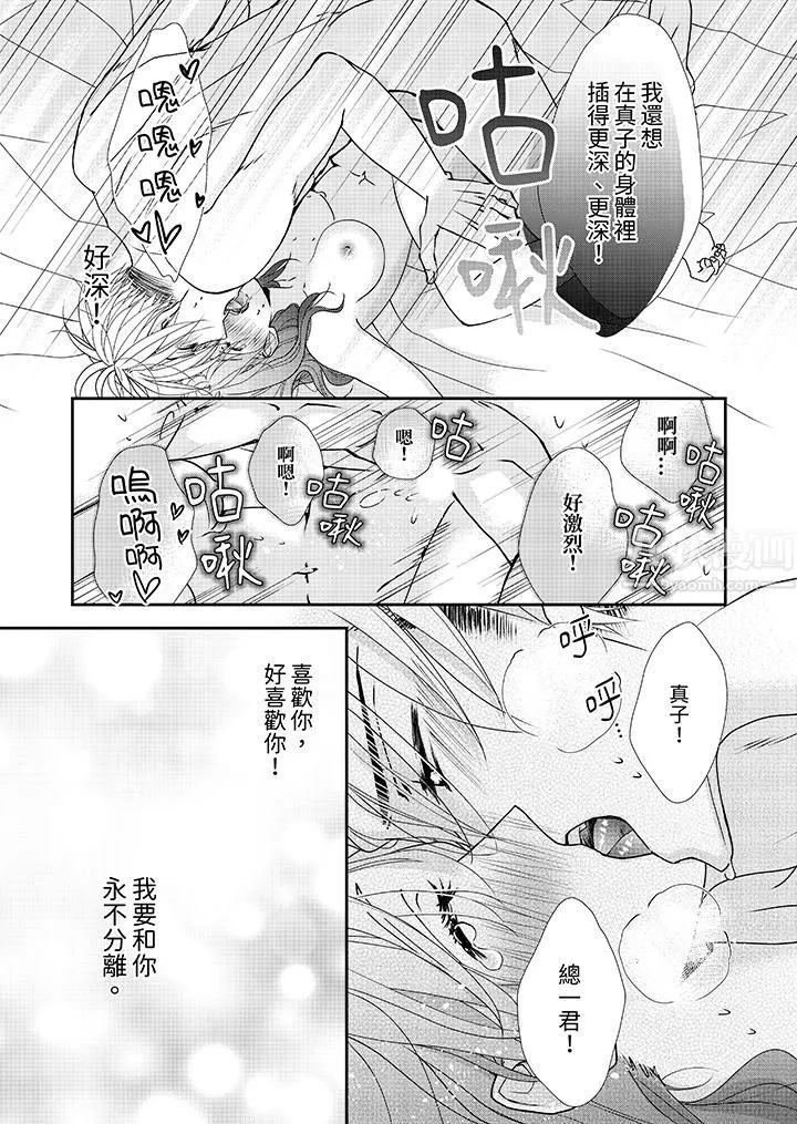 金髮不良少年的激烈H第53話