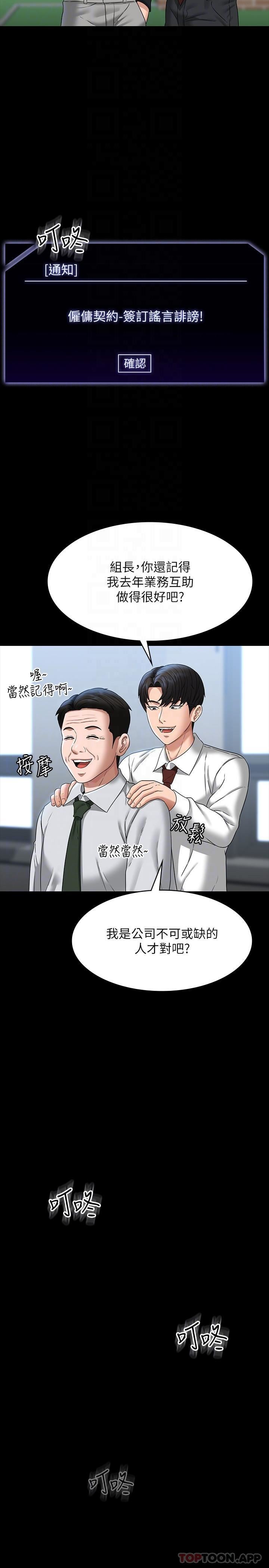 超級公務員第75話-正式進攻吳悠秀