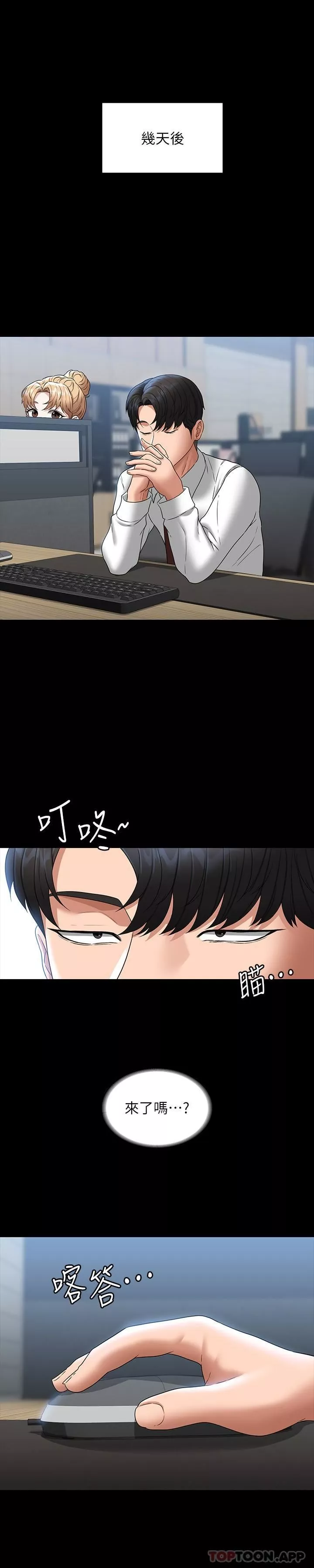超級公務員第75話-正式進攻吳悠秀