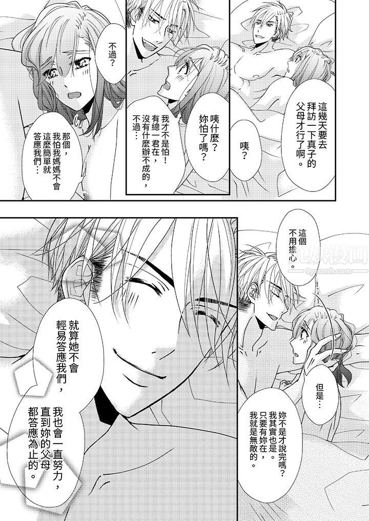 金髮不良少年的激烈H第54话