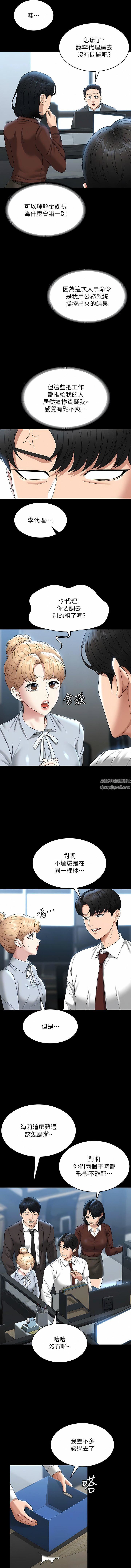 超級公務員第76話-被悠秀反將一軍的賢宇