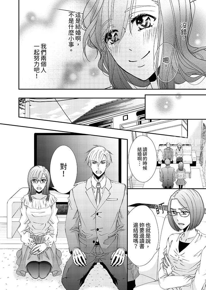 金髮不良少年的激烈H第54話
