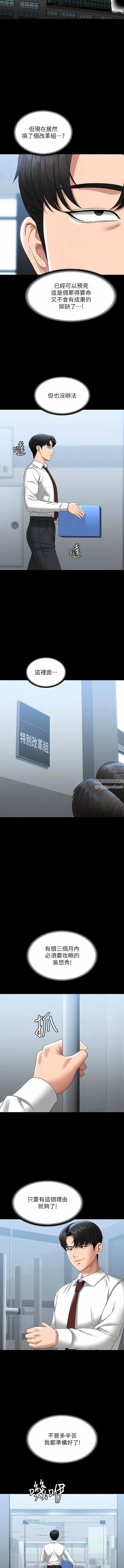 超級公務員第76話-被悠秀反將一軍的賢宇