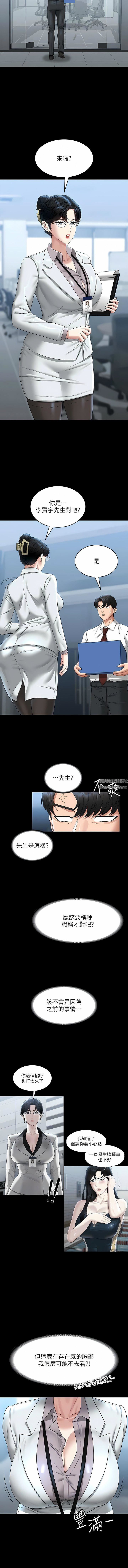 超级公务员第76话-被悠秀反将一军的贤宇