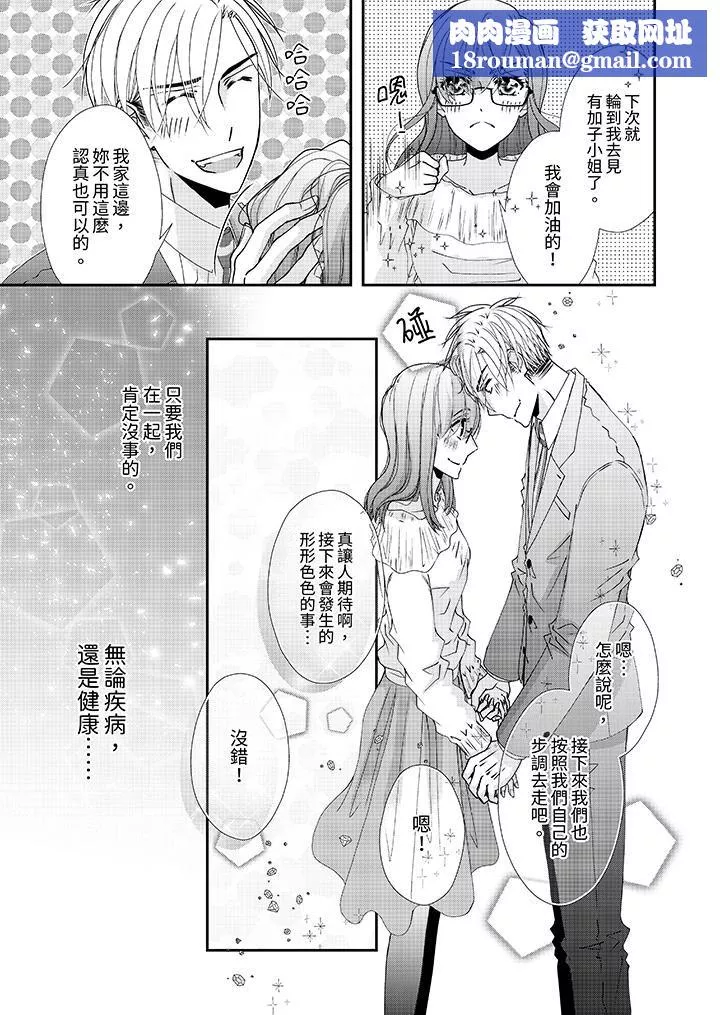 金髮不良少年的激烈H第54話