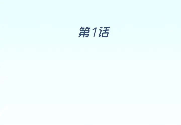 偶像養成記第1话