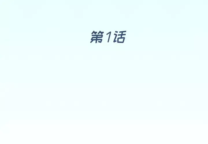 偶像養成記第1话