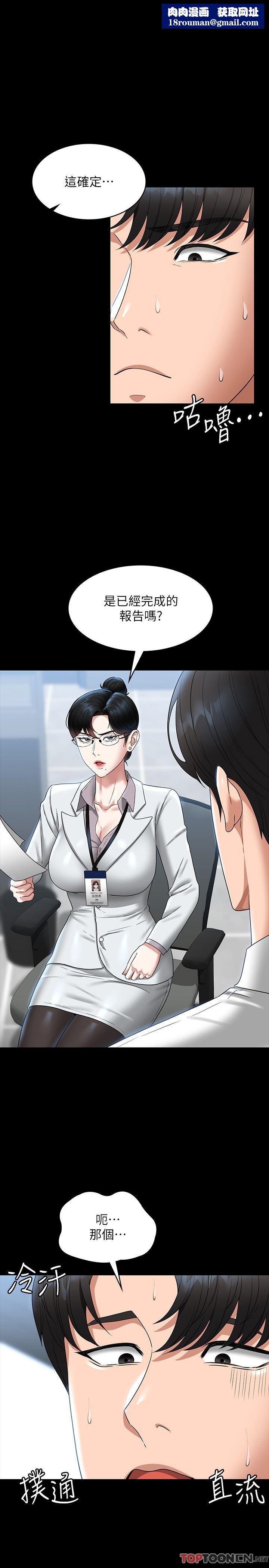 超級公務員第77話-全新人物登場
