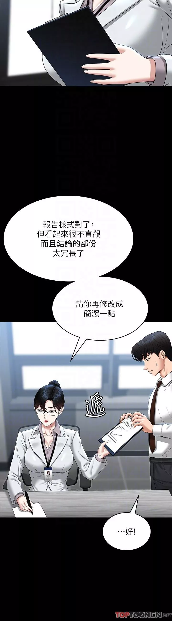 超級公務員第77話-全新人物登場
