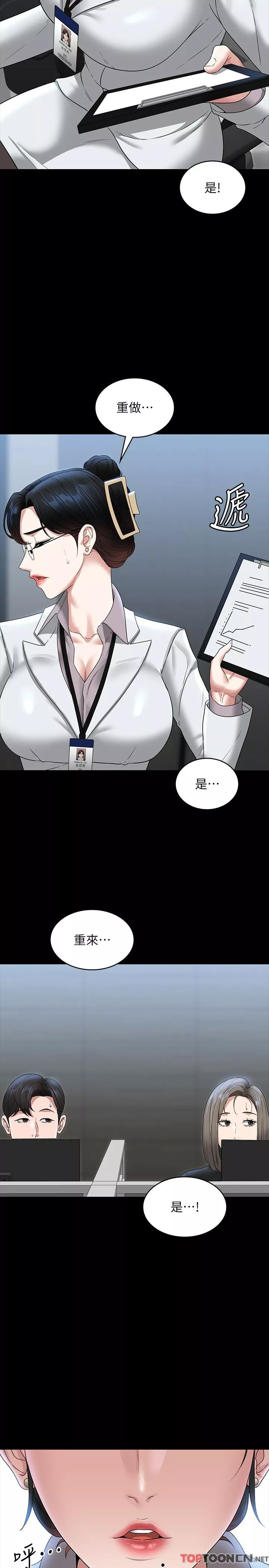 超級公務員第77話-全新人物登場