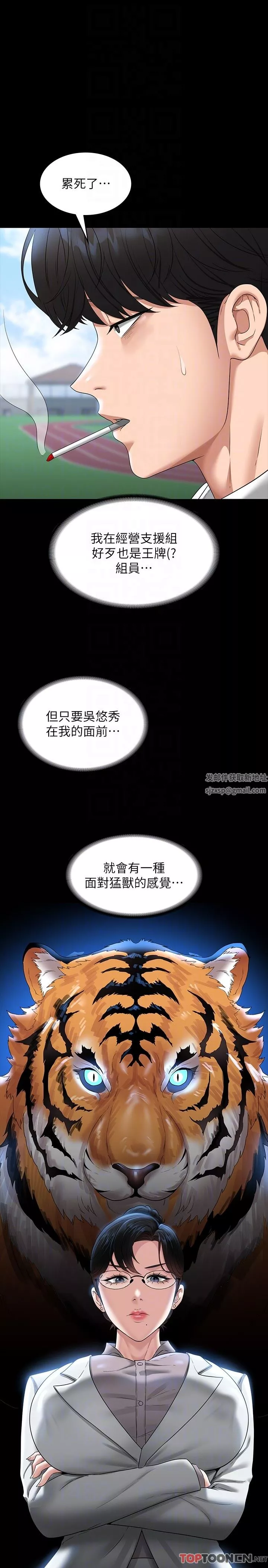 超級公務員第77話-全新人物登場