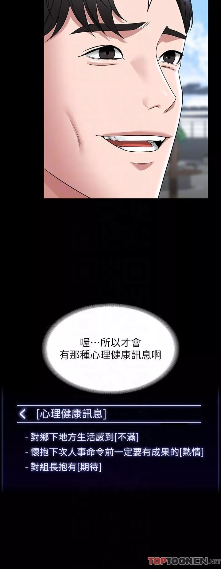 超級公務員第77話-全新人物登場