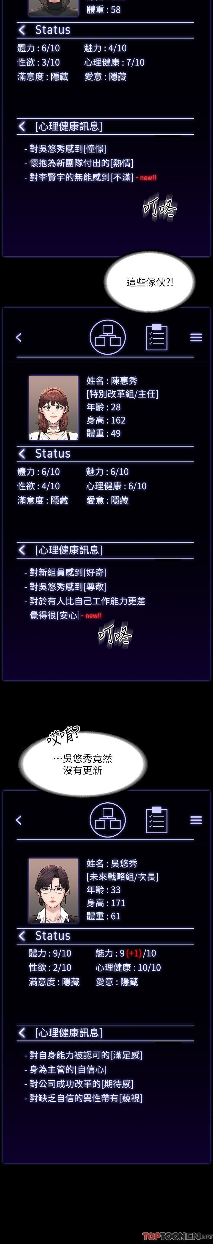 超級公務員第77話-全新人物登場