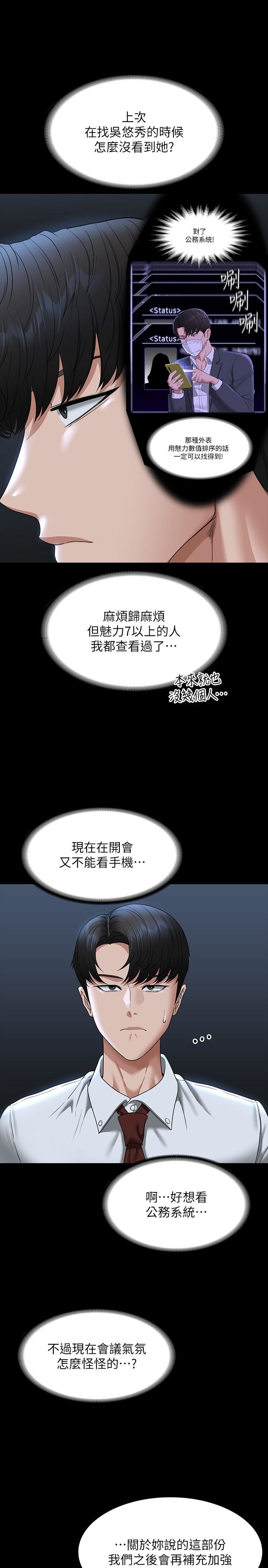 超级公务员第78话-徐千晴更加妖艷的姿态
