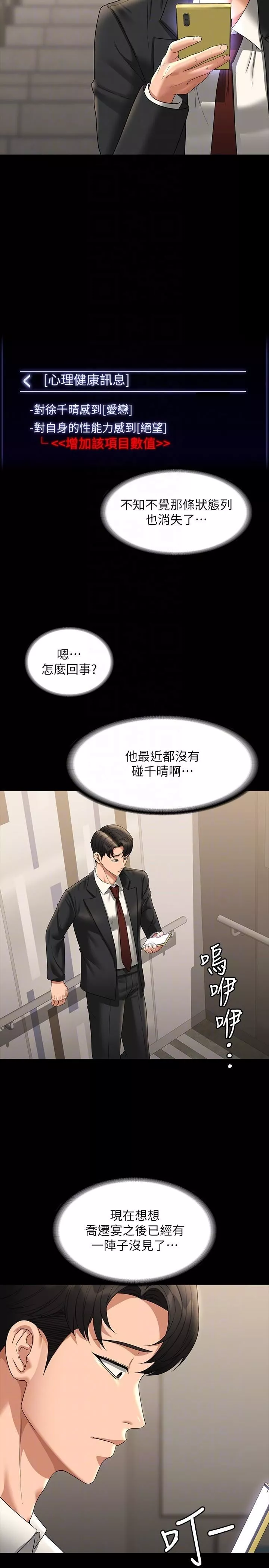 超級公務員第78話-徐千晴更加妖艷的姿態
