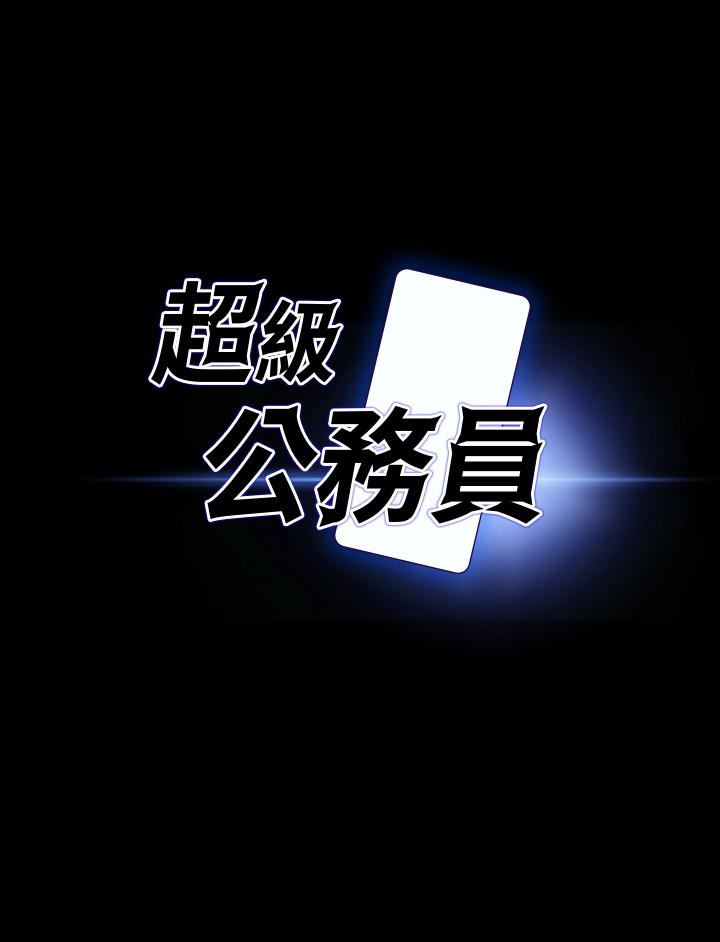 超級公務員第79話-餓到極限的母狗