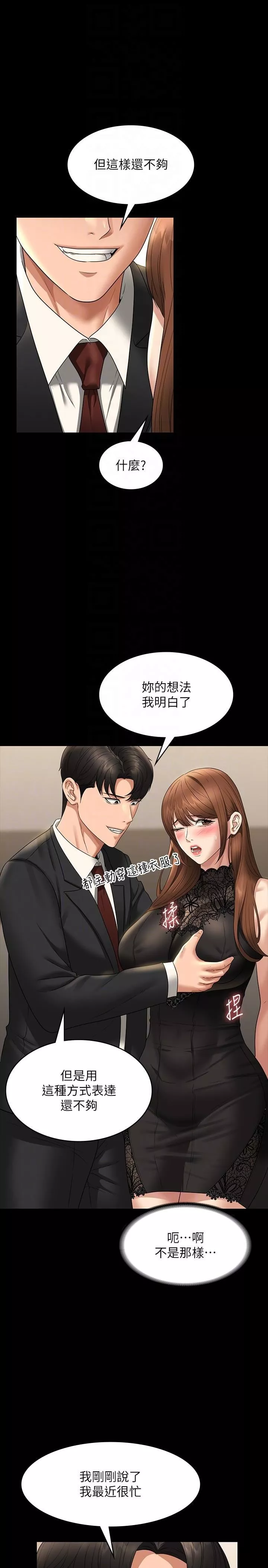 超級公務員第79話-餓到極限的母狗
