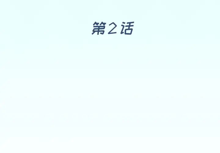偶像養成記第2话