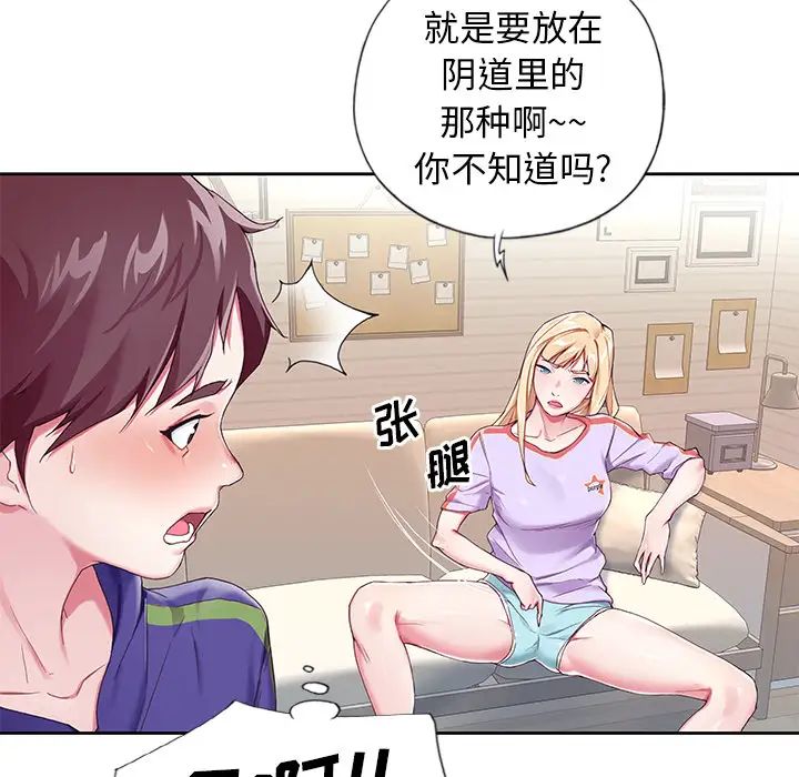 偶像养成记第2话