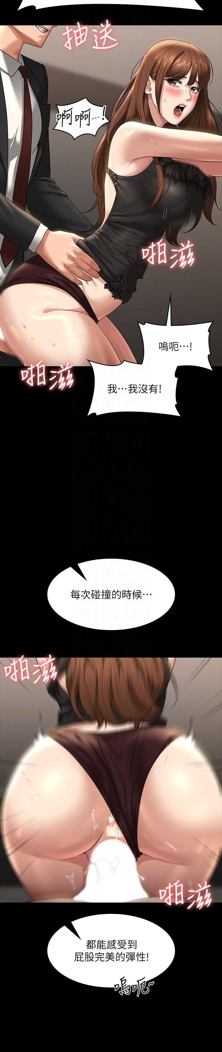 超級公務員第80話-希望你能幫我止癢♥