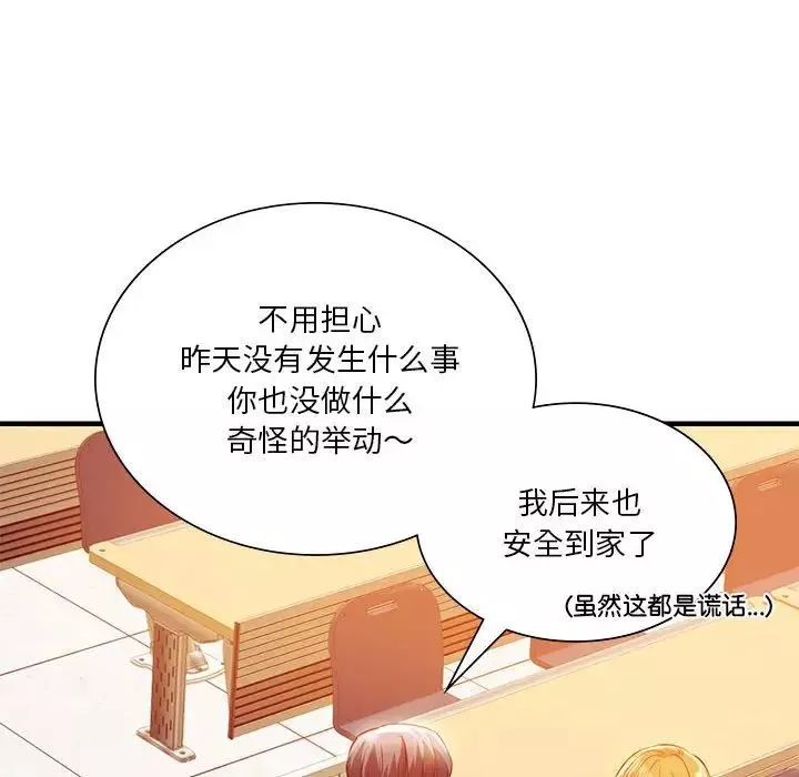 同级生第6話
