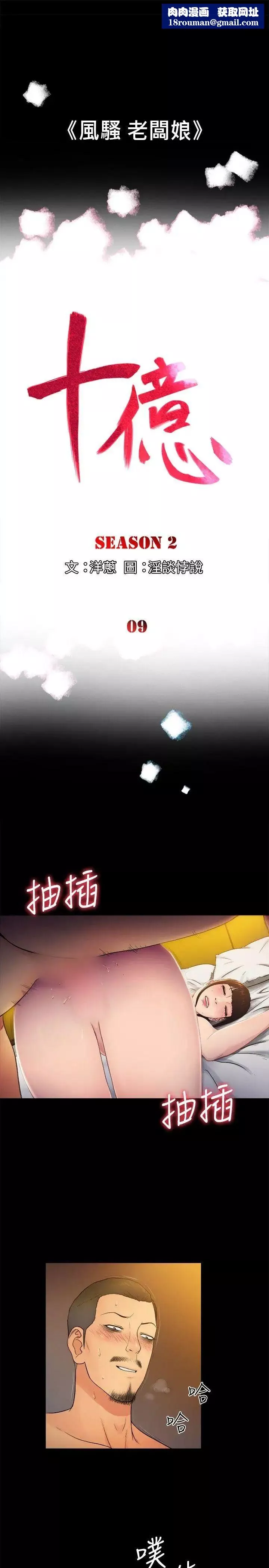 10億風騷老闆娘第2季-第9話
