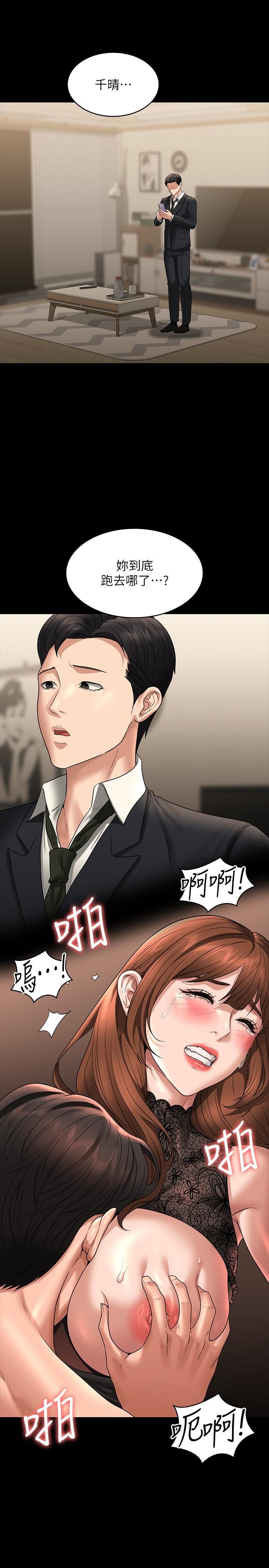 超級公務員第83話-妳本來就很淫亂吧?
