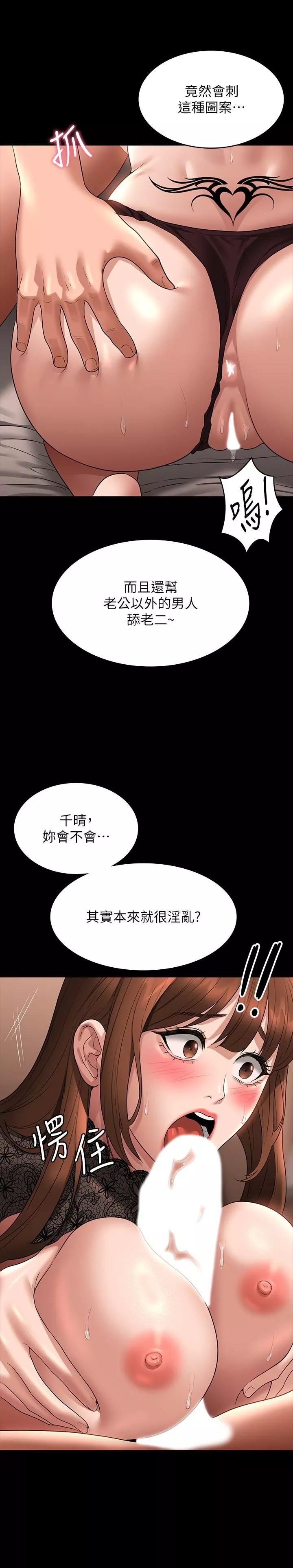 超級公務員第83話-妳本來就很淫亂吧?