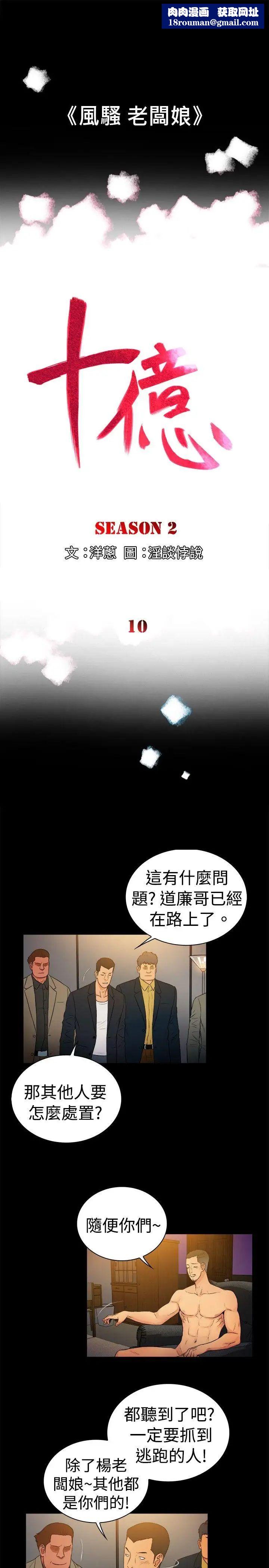 10億風騷老闆娘第2季-第10話