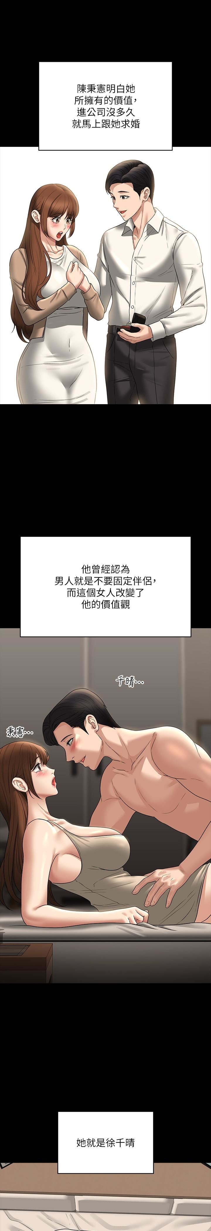 超級公務員第83話-妳本來就很淫亂吧?